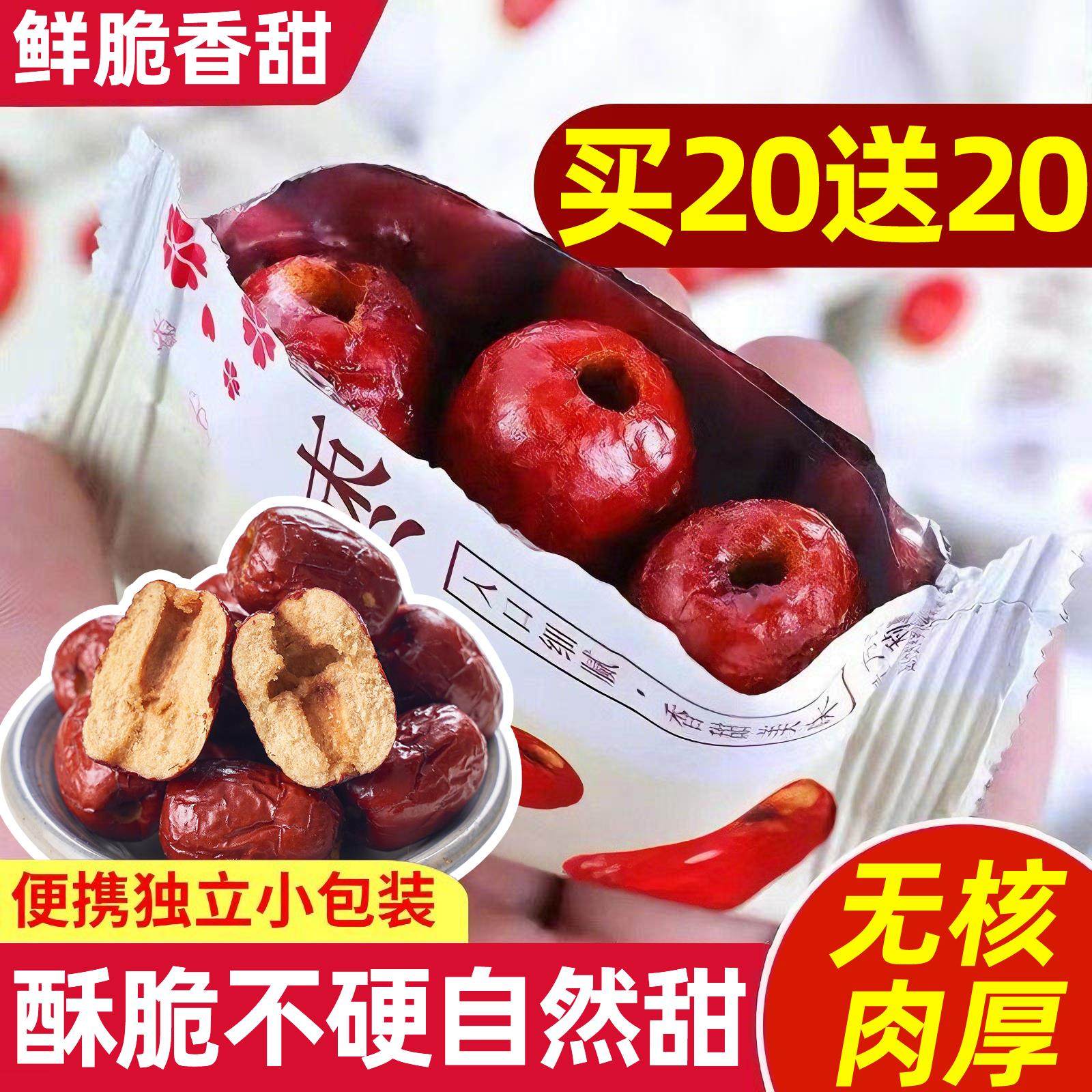 网红香酥脆枣无核红枣独立小包新疆特产灰枣若羌红枣无核嘎嘣脆枣
