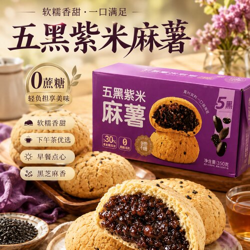五黑紫米麻薯面包无蔗糖粗粮代餐