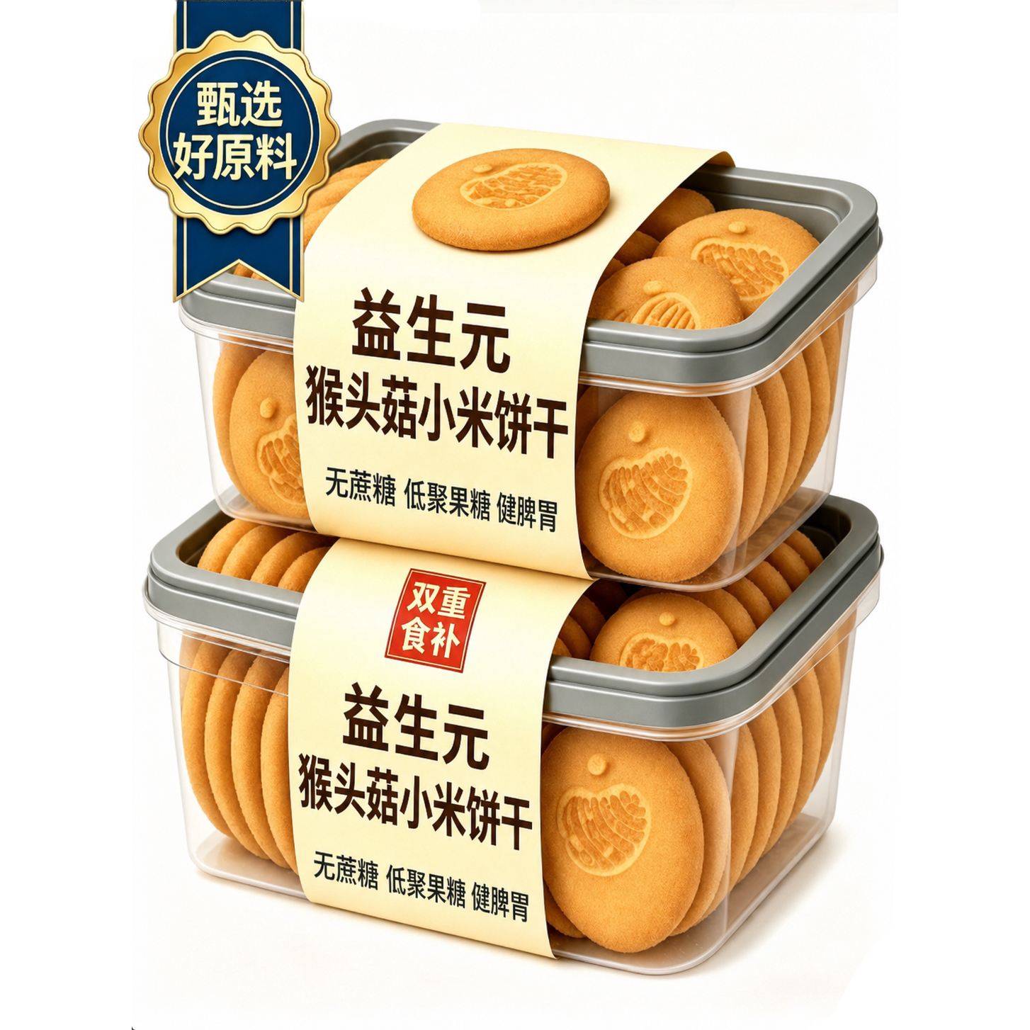 正宗小米益生元猴头菇饼干官方旗舰店正品低糖孕妇养胃代餐礼盒装