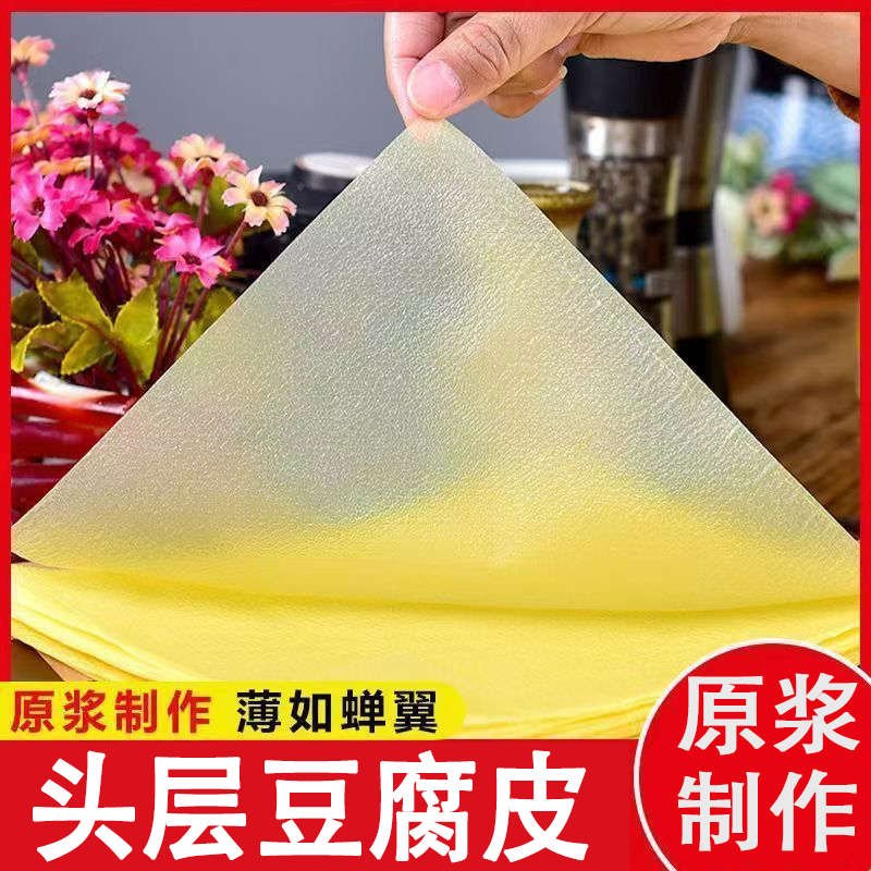 蝉翼薄款头层豆腐皮火锅干货手工正宗油豆皮五香卷皮春卷炸响铃卷