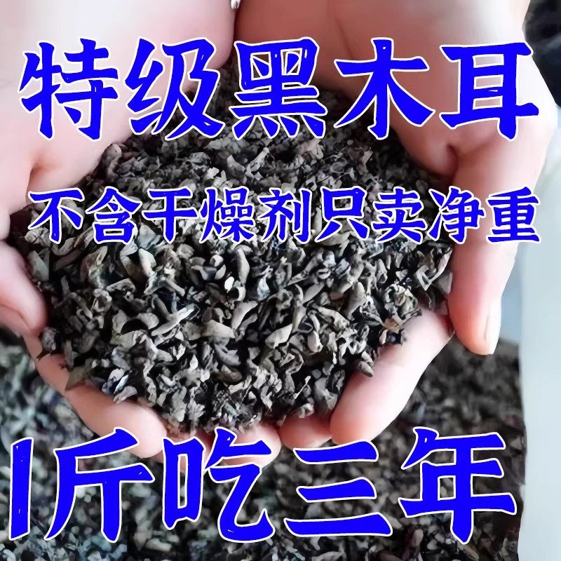 正宗黑木耳干货东北特产肉厚小碗耳长白山野生秋木耳官方旗舰店