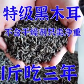 正宗黑木耳干货东北特产肉厚小碗耳长白山野生秋木耳官方年货节
