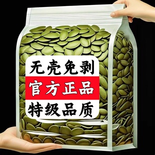 生南瓜子仁新疆特产官方旗舰店2026新货生南瓜子仁年货节炒货年货