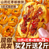 红枣山药核桃饼核桃包粗粮营养饱腹早餐无蔗糖代餐糕点官方旗舰店