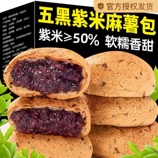 胖東來五黑紫米麻薯面包球整箱早餐夹心蛋糕代餐解馋小零食旗舰店