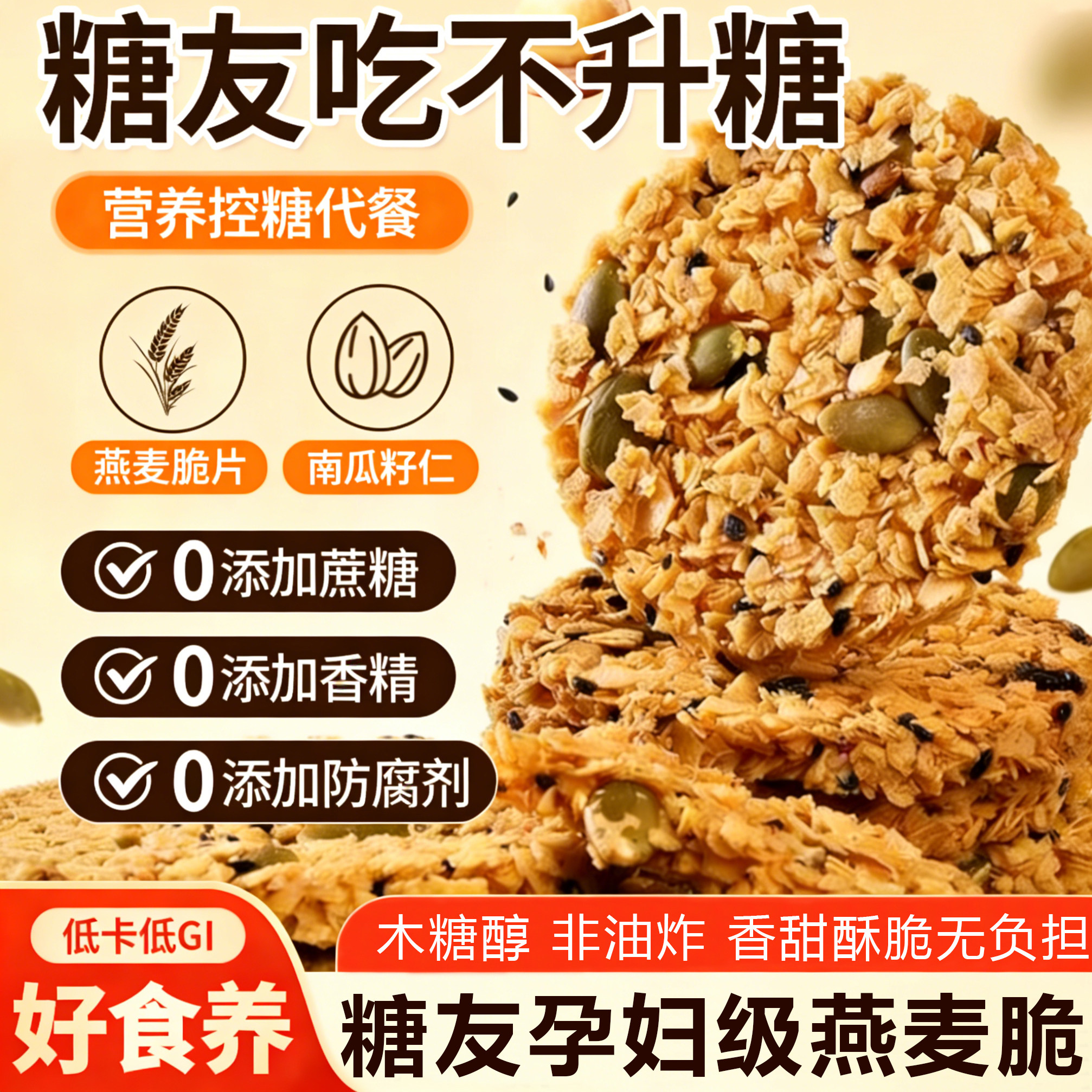 燕麦全麦脆片无糖精谷物棒饼干南瓜子早餐减低代餐脂肪饱腹零食品