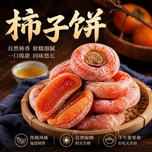 软糯柿子饼天然霜降柿饼