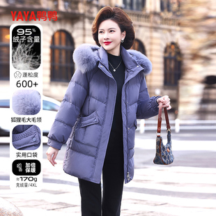 鸭鸭中长款妈妈羽绒服95绒加厚保暖冬装2024新款大毛领连帽外套