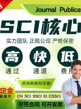 北大英文CN EI核心学报sci期刊评职称核心普刊合同论文献投稿翻译