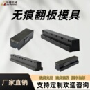 数控折弯机无痕翻板模具翻板式 折弯无压痕模具高精度双折边防压痕