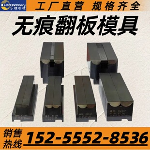 数控折弯机无痕翻板模具翻板式折弯无压痕模具高精度双折边防压痕