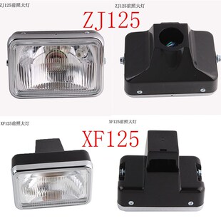 摩托车配件 e本CG125 珠江ZJ125大灯 幸福125前大灯总成