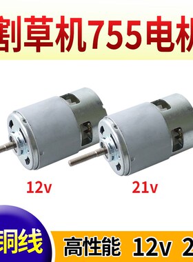 锂电割草机电机12jV21V36V通用755电机充电割草机直流马达通用配