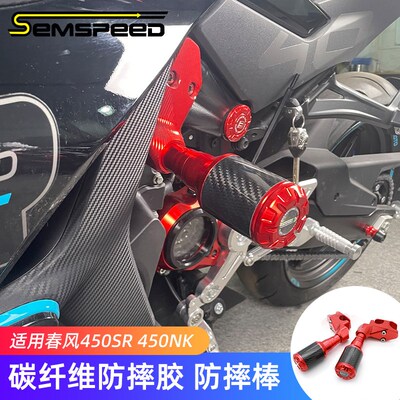 适用春风450SR 450SzRS 450NK改装护杠 保险杠