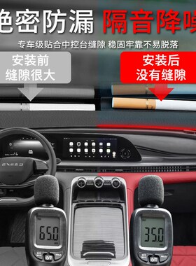 星途瑶光CDM汽车专用中t控仪表台隔音密封条前挡风玻璃前挡B柱胶