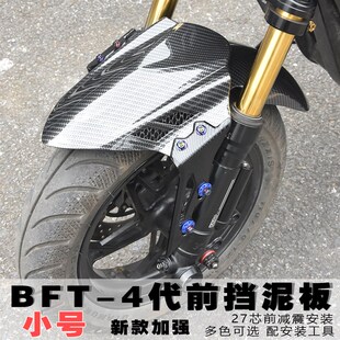 适用九号m95/n70c/F30小牛奇迹牛电动车改装O27芯前挡水板前挡泥