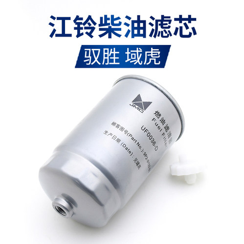 江铃驭胜S350N350域虎5 7柴油滤芯柴油格宝典全顺V3W48油水分离器