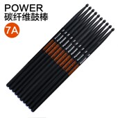 九拍乐器 TECHRA架子鼓s棒5a7a碳纤维意大利POWER系列耐打鼓锤鼓