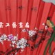 喜上眉 饰扇子 大挂扇手工画扇工艺折扇 影楼摄影D婚庆红布喜庆装
