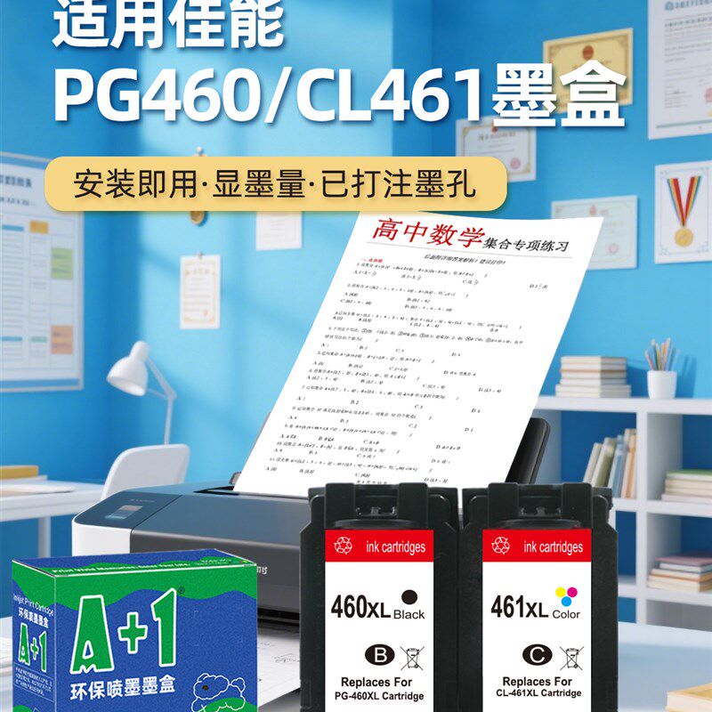 适用佳能PG460墨盒黑色 CLl461彩色 适用 佳能TS5340墨盒 TS7440 - 实物图