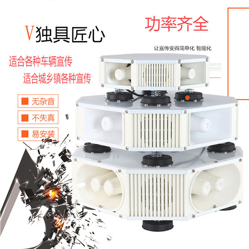 车载宣传扩音器大功率车顶四方位高音G广播喇叭户外广告喊话录音