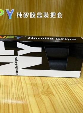 NPY山地车把套 单车纯矽胶高密度C超轻防水防滑自行车握把磨砂质