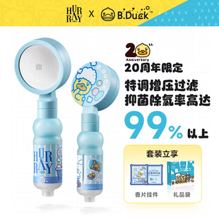 HurrayFour x B.Duck小黄鸭联名增压过滤花洒香氛淋浴喷头过滤器