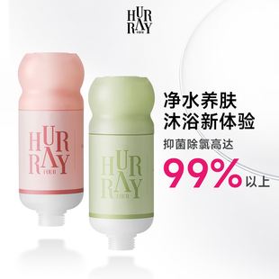 HurrayFour欢肆花洒过滤器香氛淋浴家用净水除氯沐浴洗澡通用滤芯