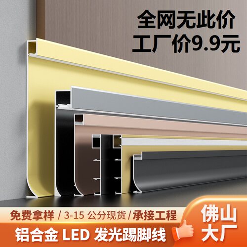 灯带踢脚线LED铝合金地脚线内嵌金属暗装贴脚线明装灯带线发光地