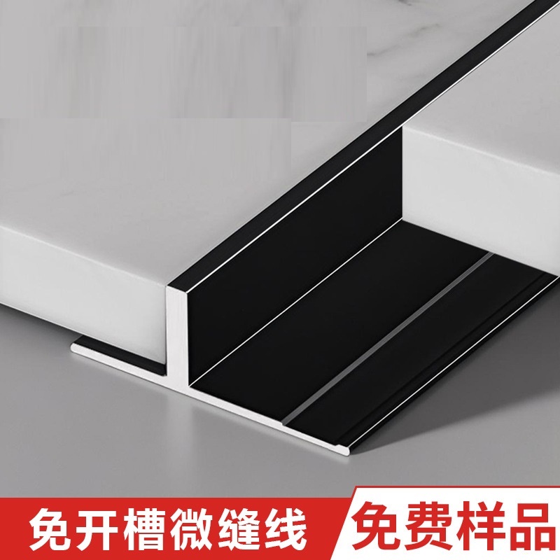 免开槽土字条极窄微缝线