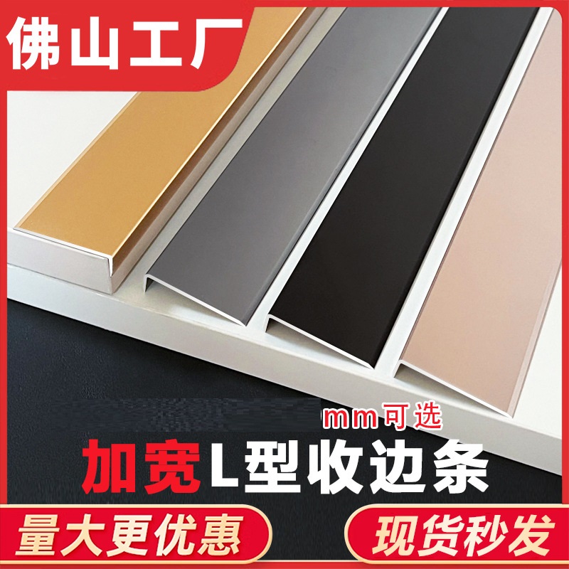 护角合金L型包边收边条装饰线条直角压边条瓷砖7字转角阳角封边条