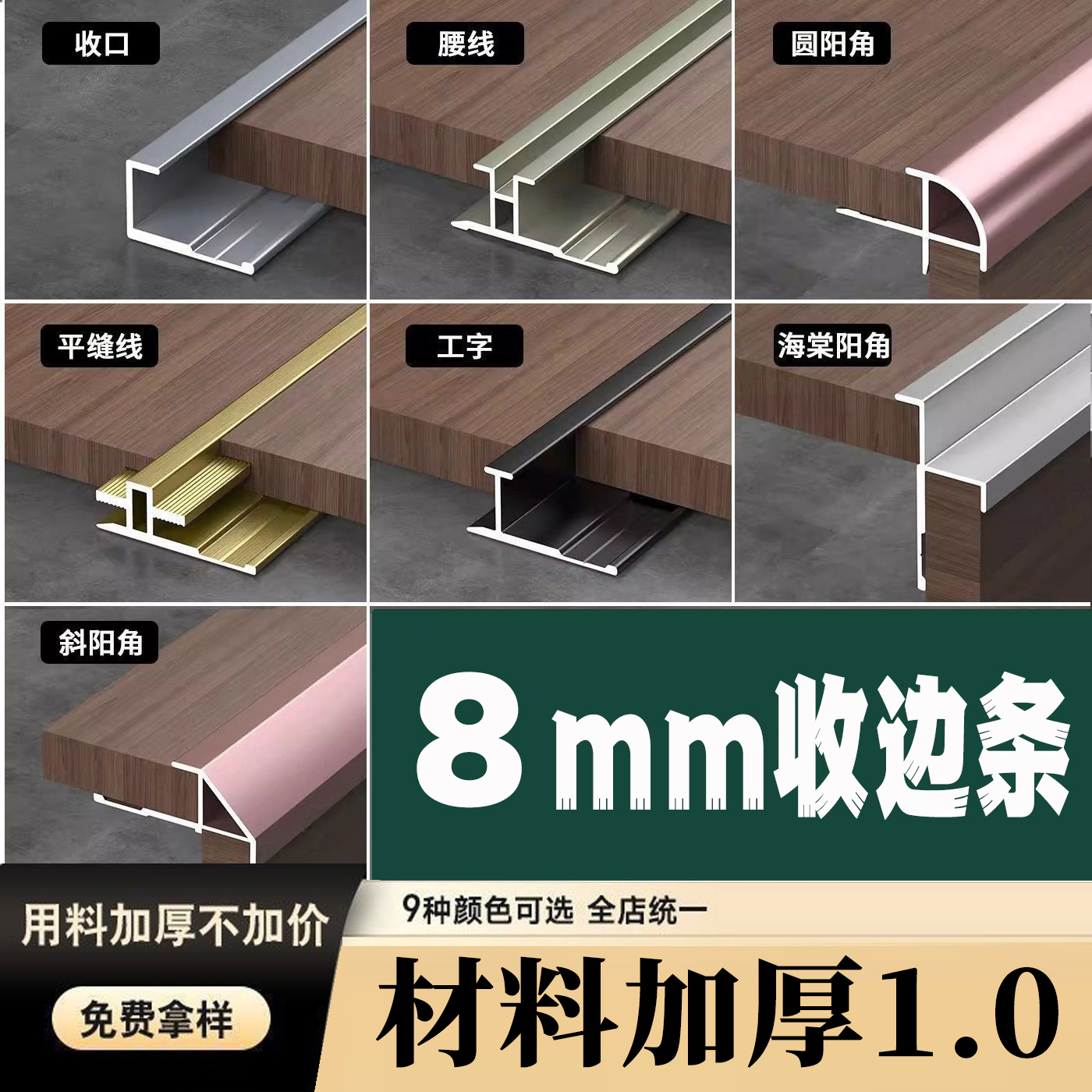 8mm碳晶板收口条加厚专用工字条阳角条木饰面收边条中缝8厘收边条