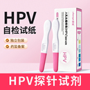 探针试剂 HPV hpv检测自检试纸男女士盒装 尿液样本人乳头瘤病毒