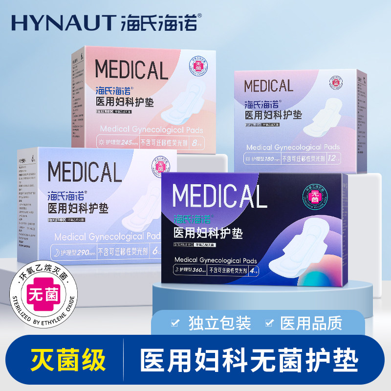 海氏海诺医用妇科护理垫无菌非卫生巾一次性女性经期姨妈期护垫,医疗器械,医用妇科护垫,淘宝优惠券,粉丝福利购,淘宝优惠卷