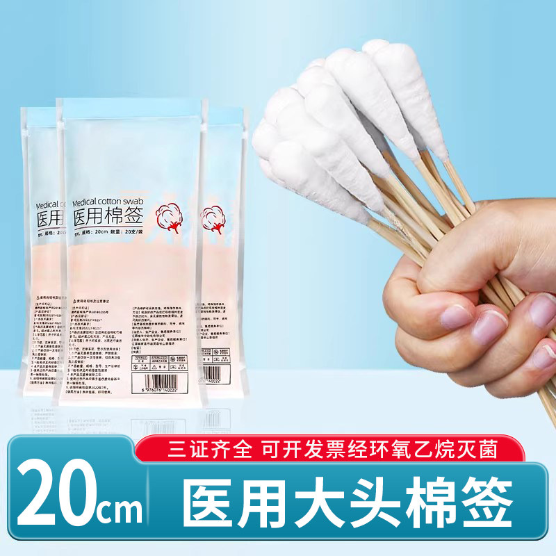 棉签医用无菌大棉头20cm一次性长棉签木棒妇科单独包装棉花棒图片