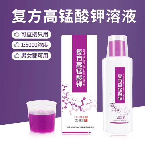 复方高锰酸钾抑菌洗液200ml/瓶