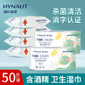 海氏海诺含酒精湿巾50片 包家用含酒精湿纸巾120mm 160mm