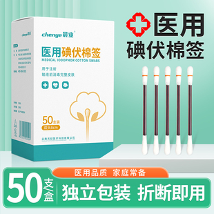 碘伏棉签新生婴儿宝宝肚脐折断消毒液棉棒一次性碘伏消毒棉签医用