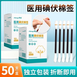医用碘伏棉签新生婴儿肚脐消毒一次性宝宝伤口家用碘伏消毒液棉棒