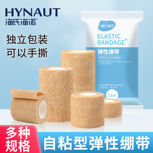 海氏海诺弹性绷带医用自粘型绷带对创面敷料包扎固定