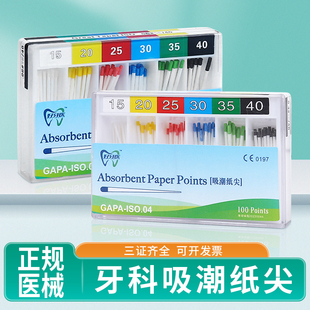吸潮纸尖02牙科口腔材料04根管纸尖干燥填充耗材