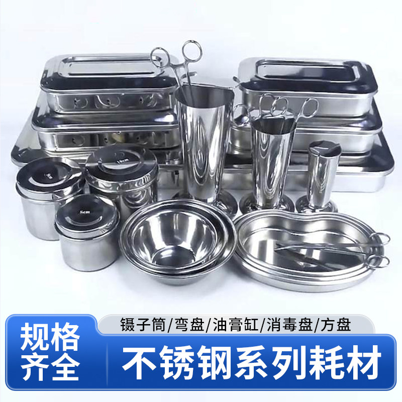 不锈钢托盘镊子筒弯盘换药碗油膏缸医院用具不锈钢耗材不锈钢方盘,保健用品,耗材（非器械）,淘宝优惠券,粉丝福利购,淘宝优惠卷