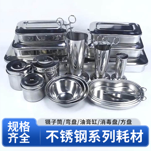 不锈钢托盘镊子筒弯盘换药碗油膏缸医院用具不锈钢耗材不锈钢方盘