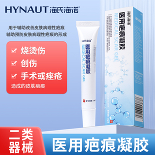 海氏海诺疤痕凝胶辅助预防烧烫伤创伤手术或痤疮造成 皮肤疤痕