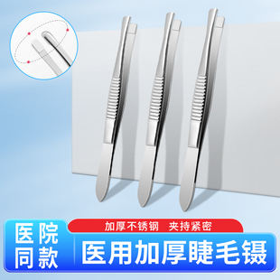 睫毛镊医用眼科镊子美睫店用专嫁接加厚倒睫毛圆头9cm不锈钢夹子