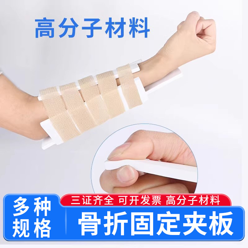 骨折固定护具高分子腿部胳膊手臂胫腓骨医用固定夹板固定支具支架,医疗器械,护具（器械）,淘宝优惠券,粉丝福利购,淘宝优惠卷