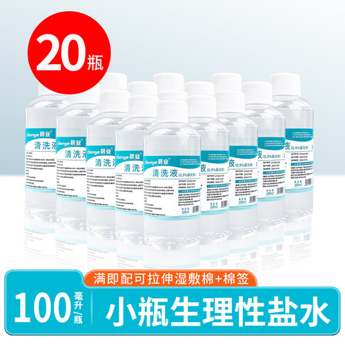 晨业生理性盐水医用0.9氯化钠清洗猫咪兽用盐水清洗液纹绣100ml