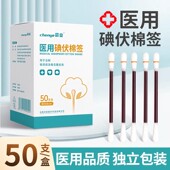 碘伏棉签消毒液医用婴儿新生儿肚脐消毒便携碘伏消毒棉棒一次性