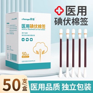 碘伏棉签消毒液医用婴儿新生儿肚脐消毒便携碘伏消毒棉棒一次性