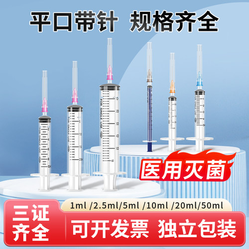 注射器一次性医用针管带针头1ml2.5/5/10/20 50毫升大号针筒针管